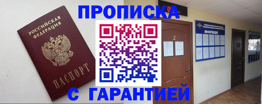 прописка гарантия в Осташкове