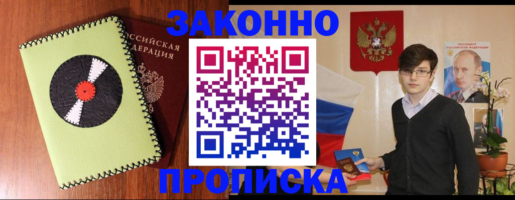 прописка регистрация в Осташкове