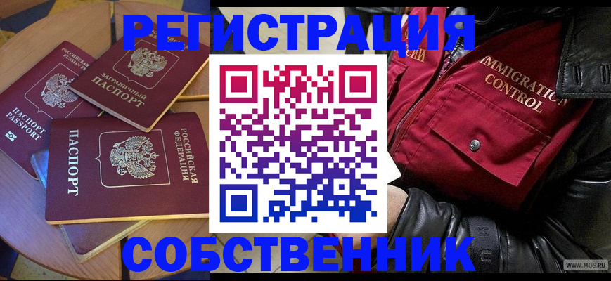 временная регистрация недорого в Осташкове