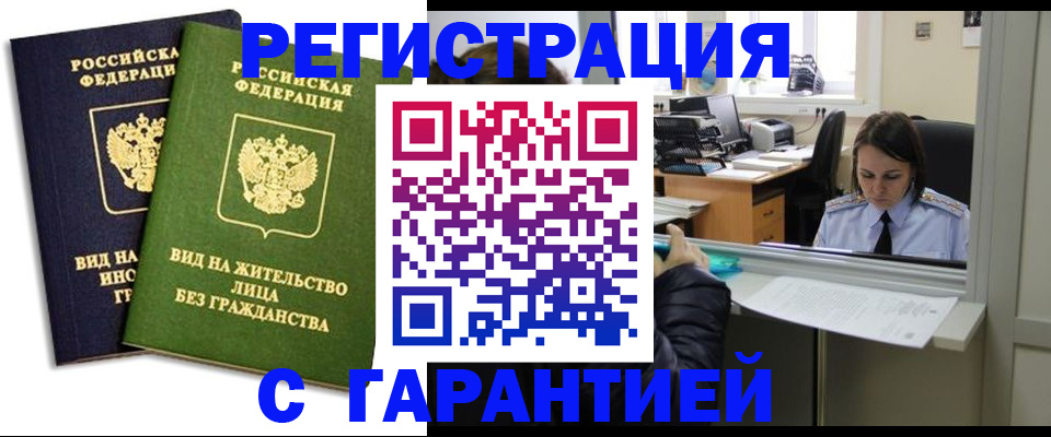 временная регистрация недорого в Осташкове