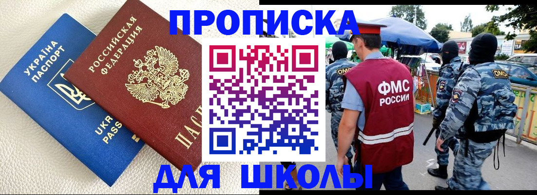прописка для школы в Осташкове